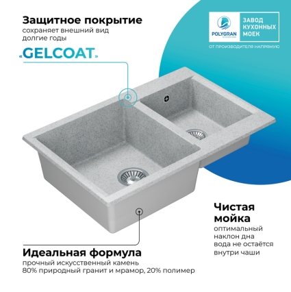 Мойка кухонная POLYGRAN BRIG 772 (светло-серый №314)